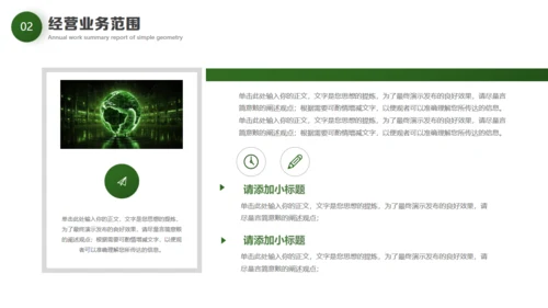 绿色环保新能源项目计划书通用PPT