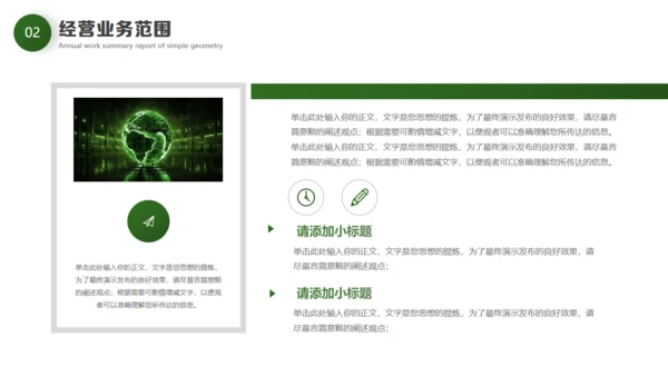 绿色环保新能源项目计划书通用PPT