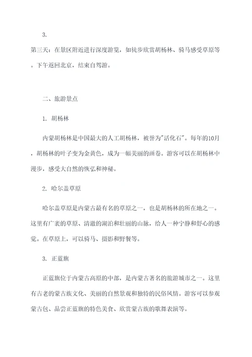 内蒙胡杨林自驾游旅游攻略