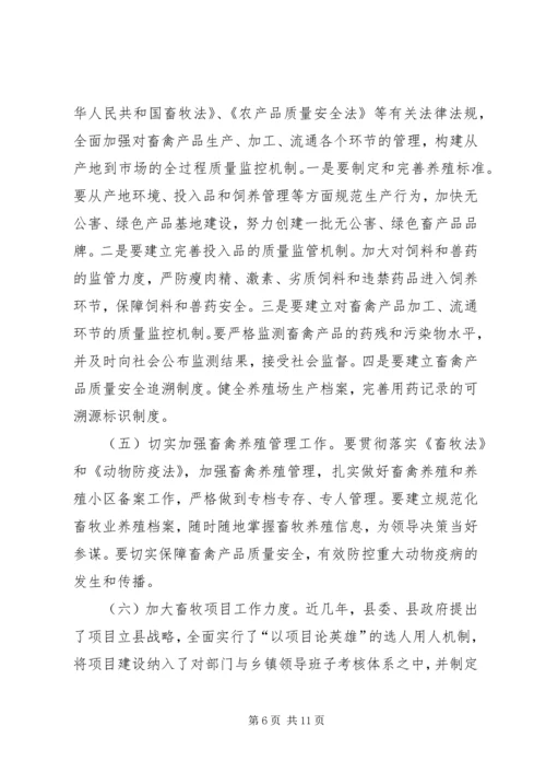 县畜牧兽医工作会议上的讲话.docx