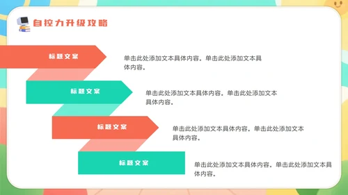 橙绿色卡通小清新花团锦簇期末班会PPT模板