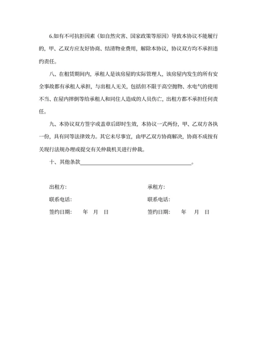 房屋租赁协议