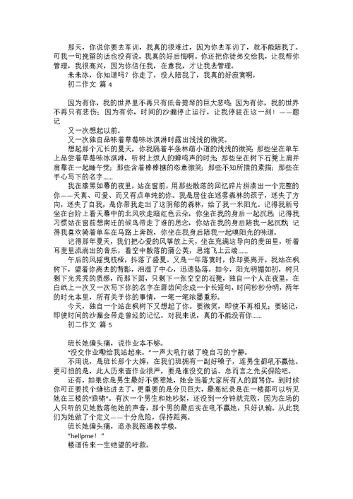 实用的初三来了作文集锦七篇