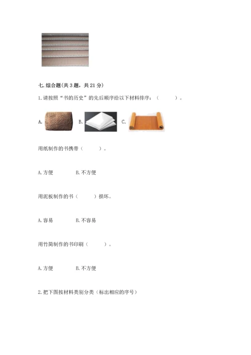 教科版科学二年级上册《期末测试卷》（考点提分）.docx