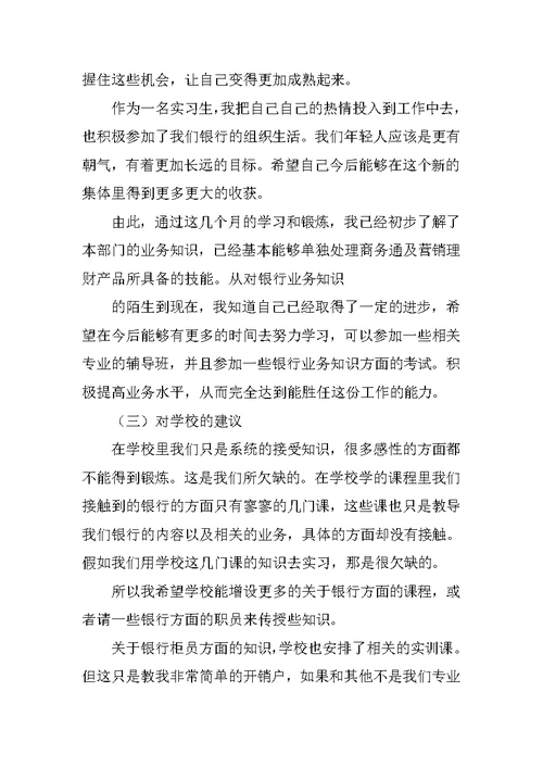 毕业实习总结报告 9
