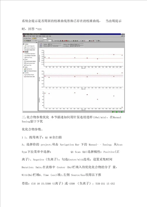 液质AB3500操作规程