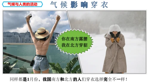 4.4.2  世界的气候（影响因素+与影响生产生活课件29张）-人教版（2024）七年级地理上册