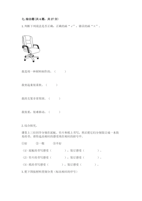 教科版二年级上册科学期末测试卷及答案【夺冠】.docx