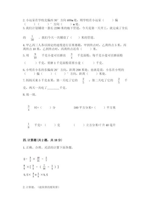 人教版六年级上册数学期中测试卷附参考答案【夺分金卷】.docx