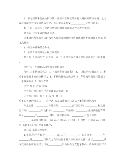 2023年购车买卖合同.docx