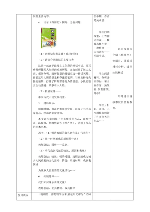 人教版七年级历史下册第三单元16明朝的科技、建筑与文学教案（表格式）