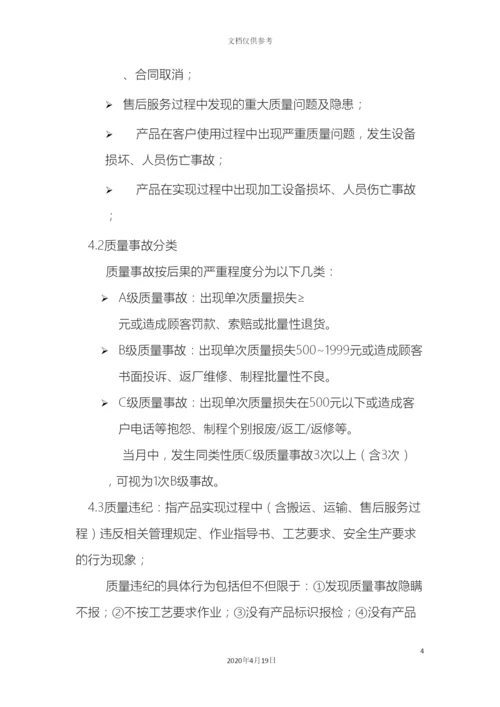 制造业质量奖惩管理制度.docx