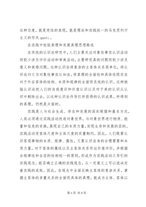 党的思想路线的内容.docx