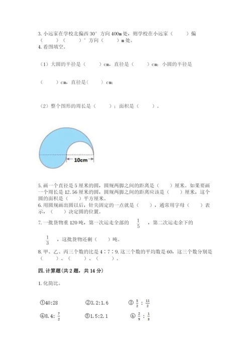 小学六年级数学上册期末卷附完整答案【有一套】.docx