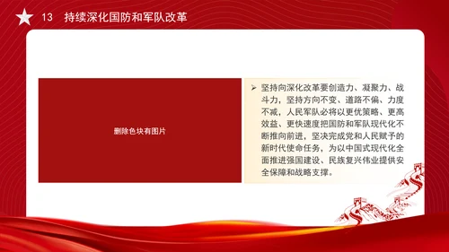 从党的二十届三中全会决定看进一步全面深化改革聚力攻坚专题党课PPT