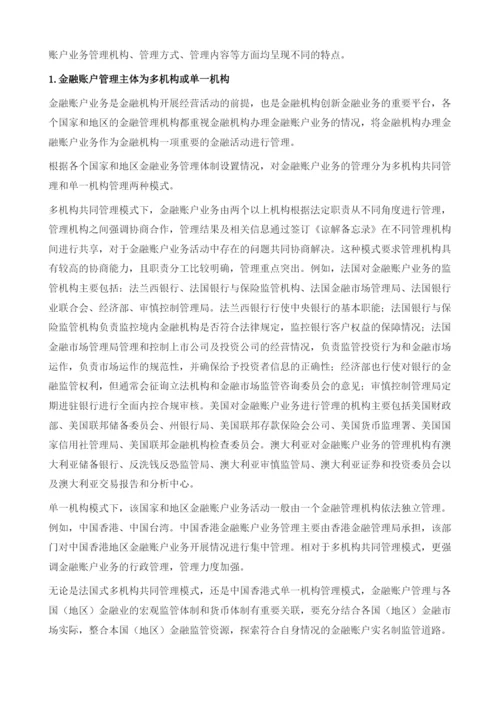 全面落实金融账户实名制-一项推进金融监管的基础性工程.docx