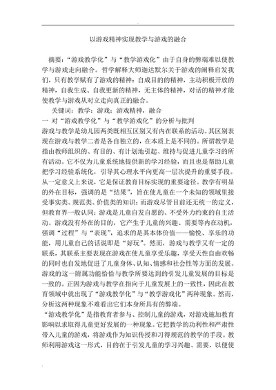 以游戏精神实现教学与游戏的融合