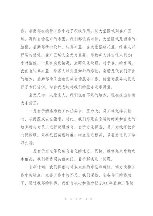 酒店行政后勤个人工作总结900字.docx