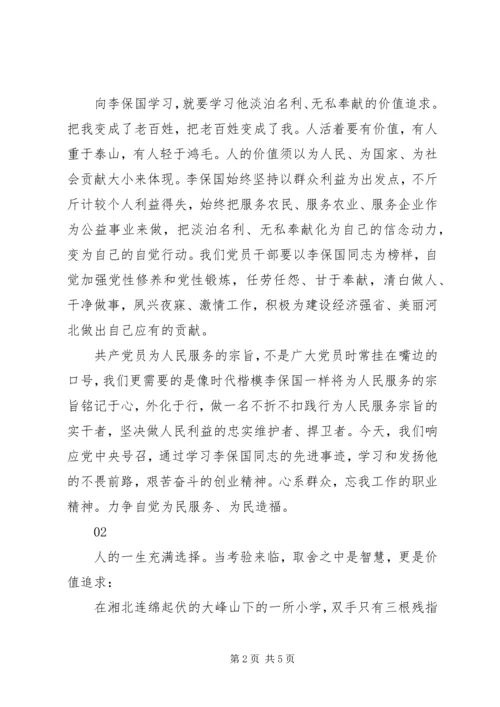 学习李保国先进事迹心得体会范文2篇.docx