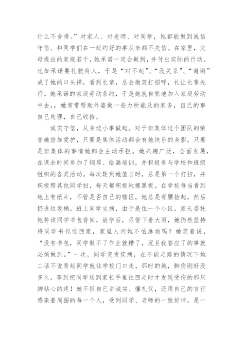小学生美德少年事迹材料_2.docx