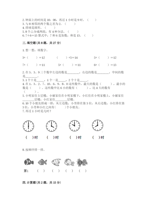 小学数学一年级上册期末测试卷及参考答案ab卷.docx