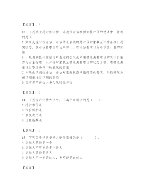 资产评估师之资产评估基础题库及完整答案【历年真题】.docx