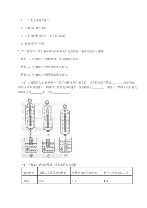 小卷练透北京市西城区育才学校物理八年级下册期末考试专项测评试题（含答案解析版）.docx