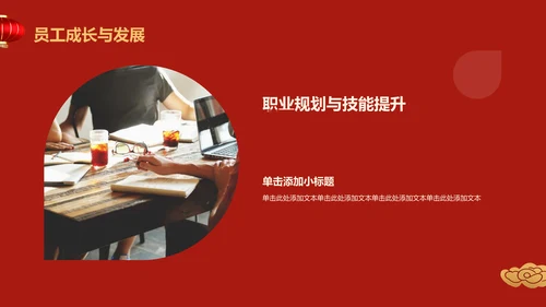 红色喜庆风表彰庆典PPT模板