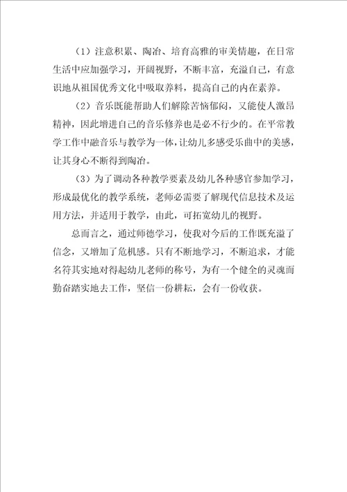 幼儿园教师师德工作总结范例