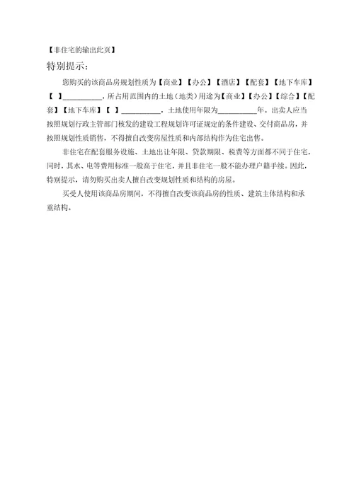 北京商品房销售合同范本