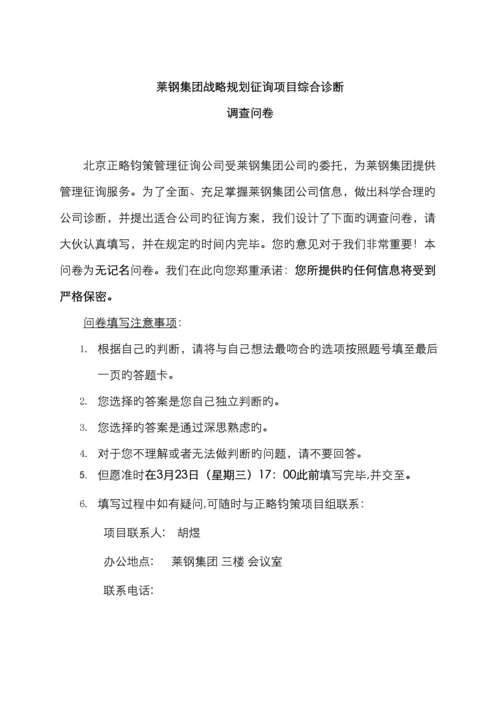 莱钢集团战略规划咨询项目全面管理.docx