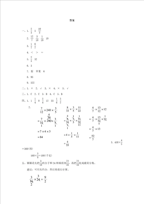 2021年秋六年级数学上册一小手艺展示分数乘法习题青岛版六三制