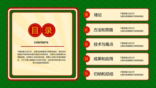 绿色复古港风文学类毕业答辩PPT演示模板