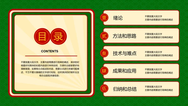 绿色复古港风文学类毕业答辩PPT演示模板