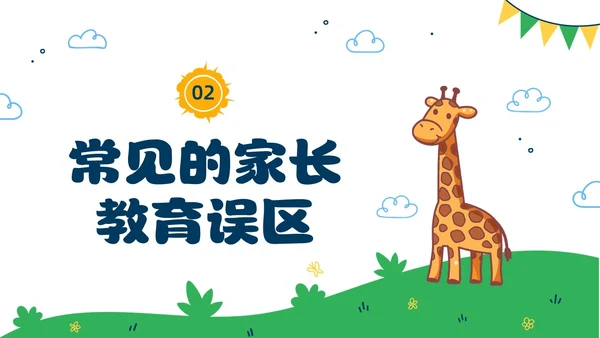 彩色水彩卡通幼儿园家长会PPT