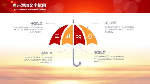 加强民族团结民族政策PPT动态模板