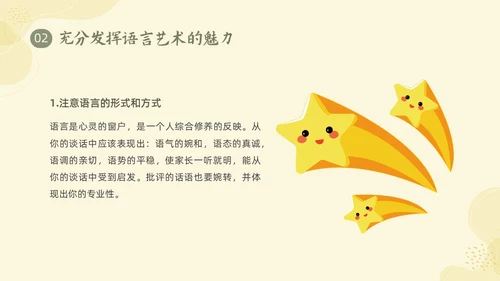 黄色形状小清新幼儿园家长会家长沟通技巧PPT课件