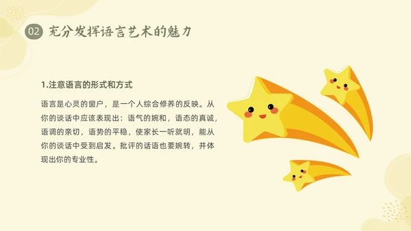 黄色形状小清新幼儿园家长会家长沟通技巧PPT课件