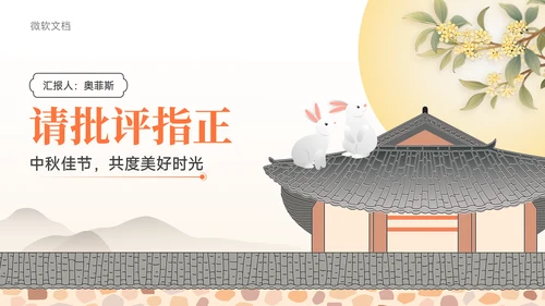 黄色中国风传统节日中秋节主题班会PPT模板