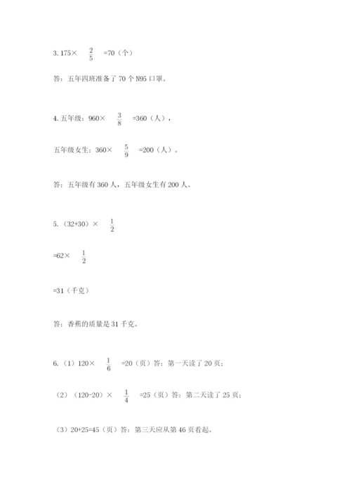 人教版六年级上册数学期中考试试卷（a卷）.docx