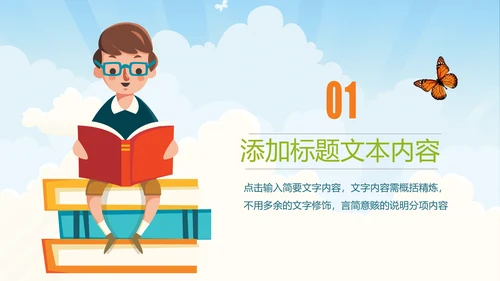 精美卡通教育课堂读书分享会好书推荐PPT模板