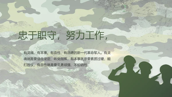 迷彩风退伍老兵拥军计划动态PPT模板