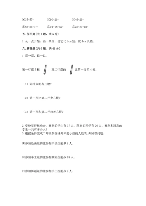 人教版二年级上册数学期末测试卷附答案【完整版】.docx