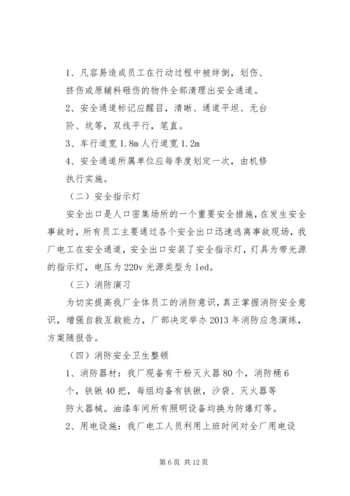 安全工作整改报告 (4).docx