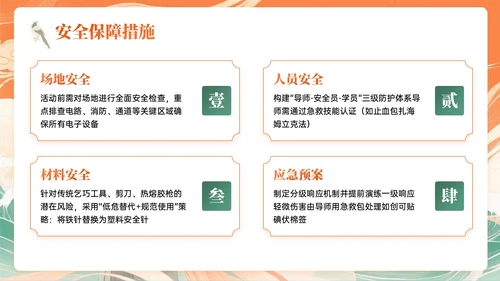 橙绿色中国风七夕文化体验课主题PPT模板