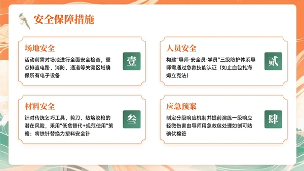 橙绿色中国风七夕文化体验课主题PPT模板