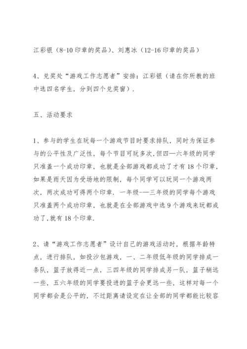 游园活动方案范文集合8篇.docx