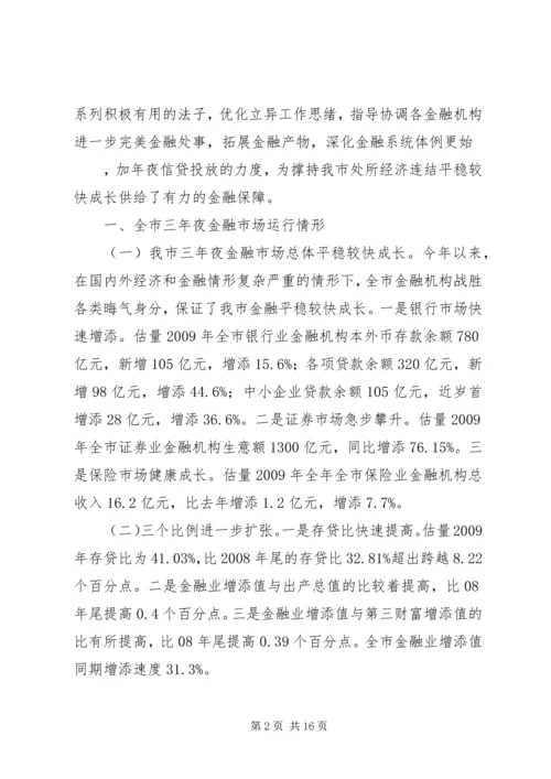 市金融办工作总结与工作计划.docx