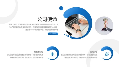 蓝色创意企业宣传公司简介动态PPT模板