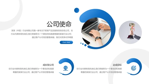 蓝色创意企业宣传公司简介动态PPT模板